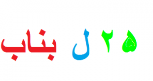 Untitled - پایگاه خبری اخبار بناب شهرستان بناب