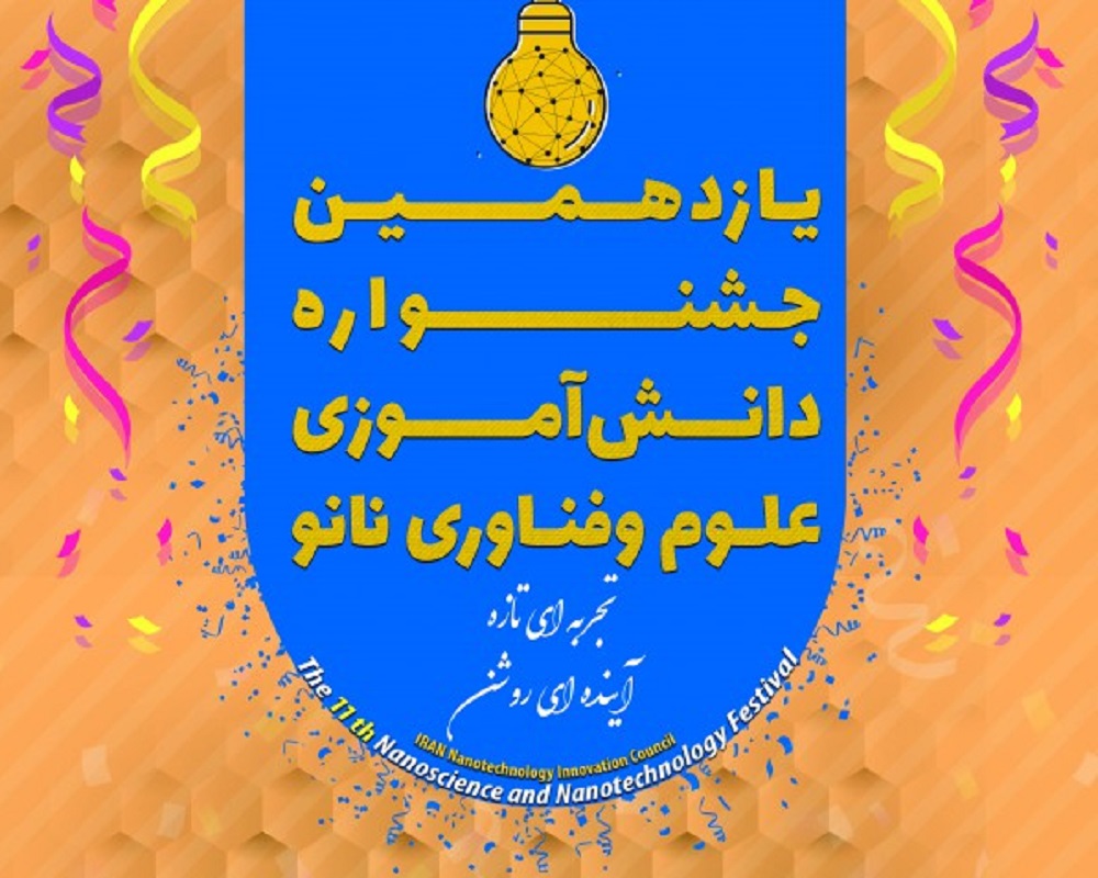 nano 5 12 - پایگاه خبری اخبار بناب شهرستان بناب