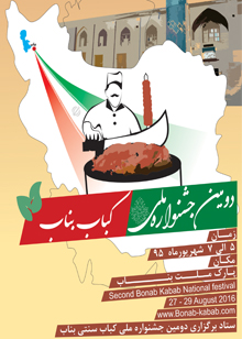 poster2th - پایگاه خبری اخبار بناب شهرستان بناب