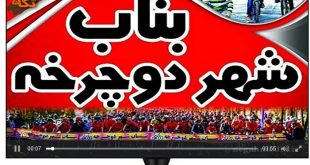 999 - پایگاه خبری اخبار بناب شهرستان بناب