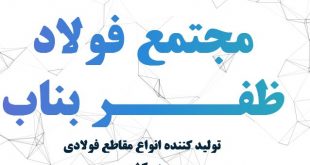 Capture 2 - پایگاه خبری اخبار بناب شهرستان بناب