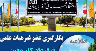 Untitled120000000 1 - پایگاه خبری اخبار بناب شهرستان بناب