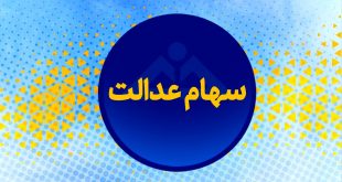 گالریسهامعدالت - پایگاه خبری اخبار بناب شهرستان بناب