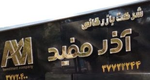 photo 2022 05 30 12 00 16 e1653941463899 2 - پایگاه خبری اخبار بناب شهرستان بناب