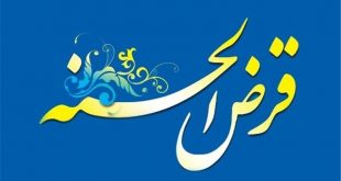 Vam - پایگاه خبری اخبار بناب شهرستان بناب