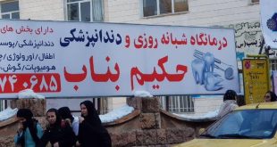 hakim01 - پایگاه خبری اخبار بناب شهرستان بناب