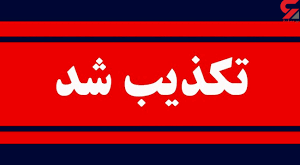 index - پایگاه خبری اخبار بناب شهرستان بناب