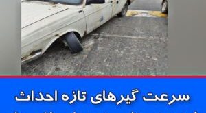 photo 2021 12 29 10 49 40 300x210 1 - پایگاه خبری اخبار بناب شهرستان بناب