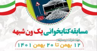 photo ۲۰۲۳ ۰۲ ۰۱ ۱۶ ۱۳ ۳۹ - پایگاه خبری اخبار بناب شهرستان بناب