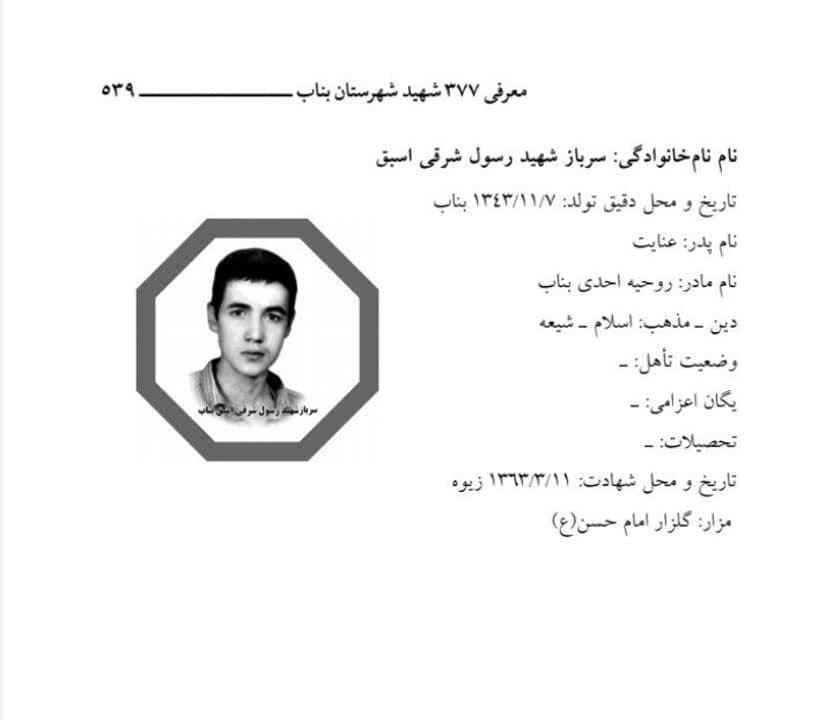 1 2 - پایگاه خبری اخبار بناب شهرستان بناب