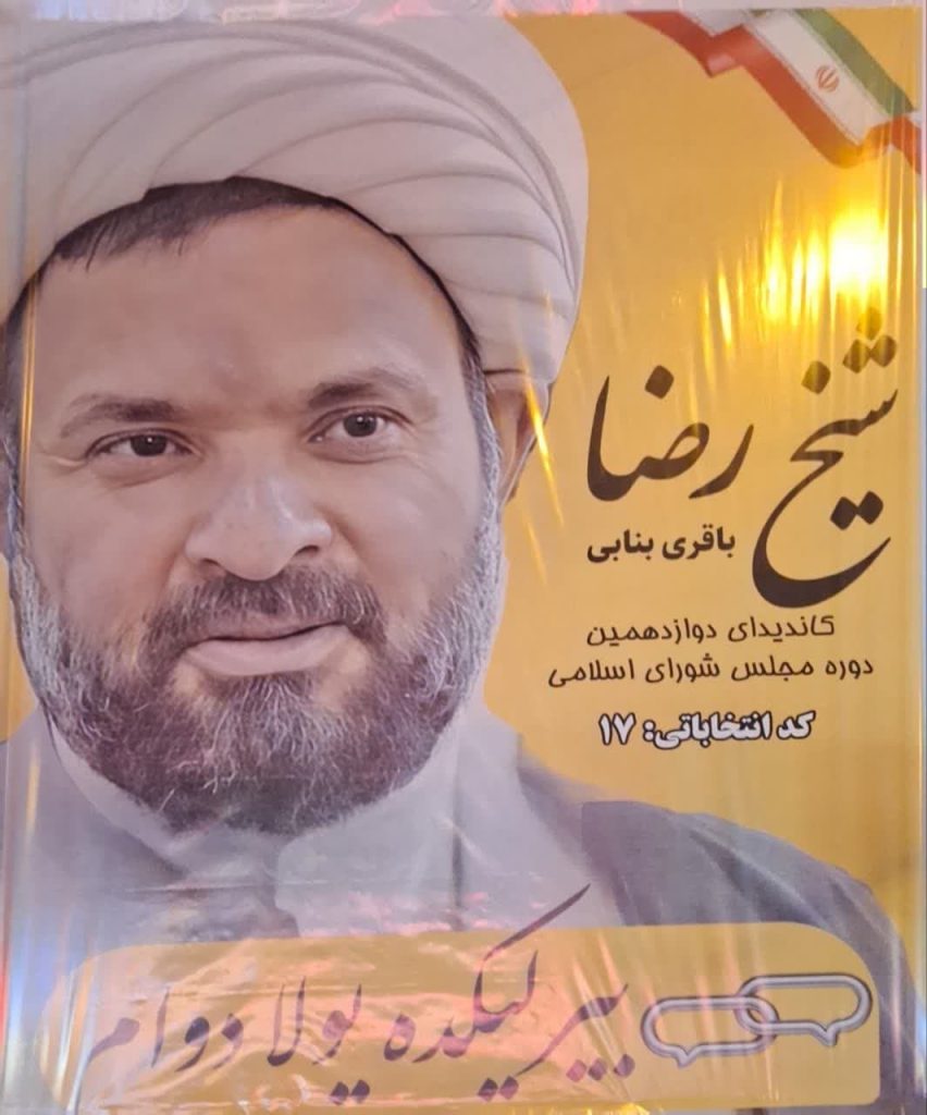 بیش از 64درصد مردم شهرستان بناب در انتخابات مجلس شورای اسلامی شرکت کردند