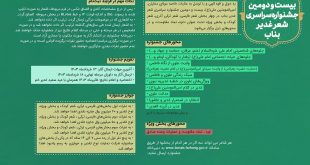 photo ۲۰۲۴ ۰۴ ۲۵ ۱۴ ۰۹ ۰۲ - پایگاه خبری اخبار بناب شهرستان بناب
