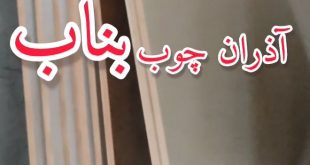 Capture 1 - پایگاه خبری اخبار بناب شهرستان بناب