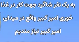 photo ۲۰۲۴ ۰۵ ۱۱ ۰۹ ۰۶ ۰۶ - پایگاه خبری اخبار بناب شهرستان بناب