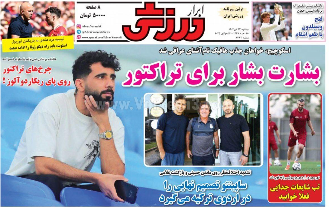 روزنامه های ورزشی امروز