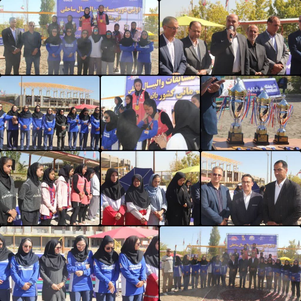 پایان کار مسابقات والیبال ساحلی قهرمانی دختران کشور درشهرستان بناب 1 photo21135875307 - پایگاه خبری اخبار بناب شهرستان بناب