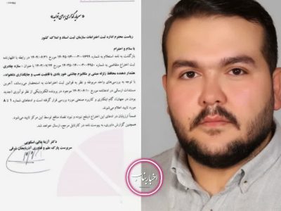 اختراع مخترع خوشه مهری نجات بخش زلزله زدگان