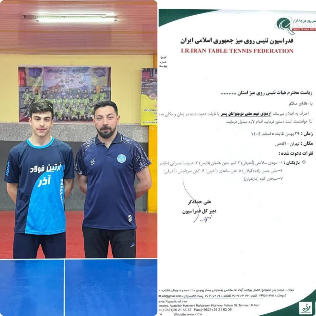 پینگ‌پنگ‌باز بنابی در اردوی تیم ملی نوجوانان