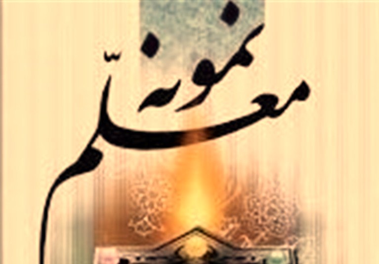 moalem - پایگاه خبری اخبار بناب شهرستان بناب