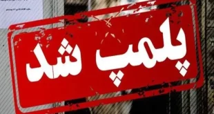 6ee5269dZTp3ZWJwfGY6MTM1Mzg2NDYuanBnfGZ1aToxNjI0OTE2MnxsOmZhfHY6MQ - پایگاه خبری اخبار بناب شهرستان بناب