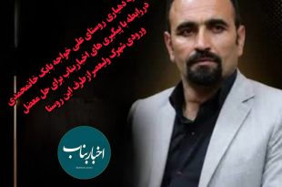 photo 2026 08 17 10 39 38 - پایگاه خبری اخبار بناب شهرستان بناب