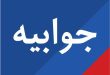 1009810 951 - پایگاه خبری اخبار بناب شهرستان بناب