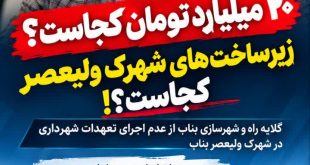 photo 2026 09 12 11 36 14 - پایگاه خبری اخبار بناب شهرستان بناب
