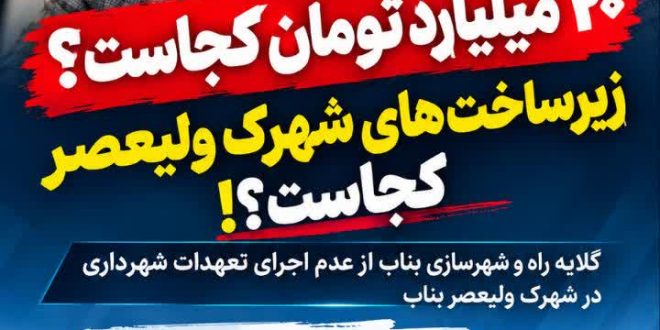 photo 2026 09 12 11 36 14 - پایگاه خبری اخبار بناب شهرستان بناب
