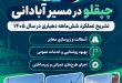 Untitled - پایگاه خبری اخبار بناب شهرستان بناب